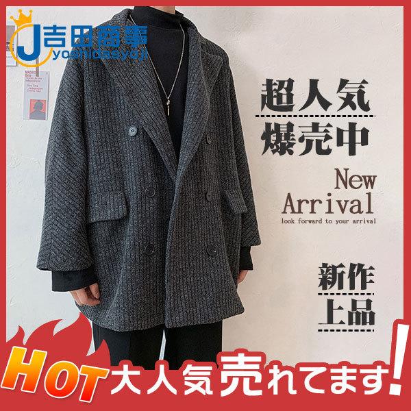 超人気 ピーコート Pコート メンズ お洒落 アウター 防寒 暖かい コート 柔らかい ジャケット シルエット 秋冬 カジュアル 紳士 高級感 中古