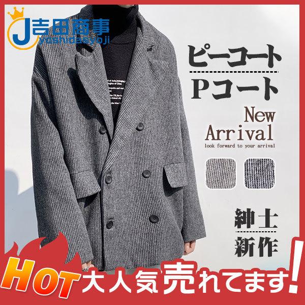ピーコート Pコート メンズ ショート丈 コート チェスターコート おしゃれ 体型カバー カジュアル 人気アイテム 代 30代 羽織 大きいサイズ 22春夏新色