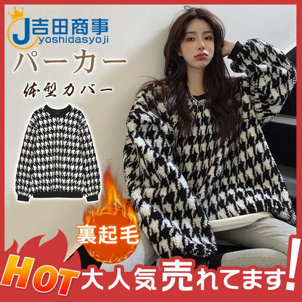 秋注目 パーカー ロング丈 レディース 秋冬 千鳥格 暖かい 防寒 体型カバー おしゃれ ゆったり 代 新着 お呼ばれ 長め 超目玉 最新の激安