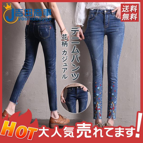 スキニー デニムパンツ レディース 刺繍 ボトムス 花柄 スリット 伸びる ジーンズ ストレッチ おしゃれ アンクル丈 カジュアル スリム 柔らかい 送料無料 当日発送可能