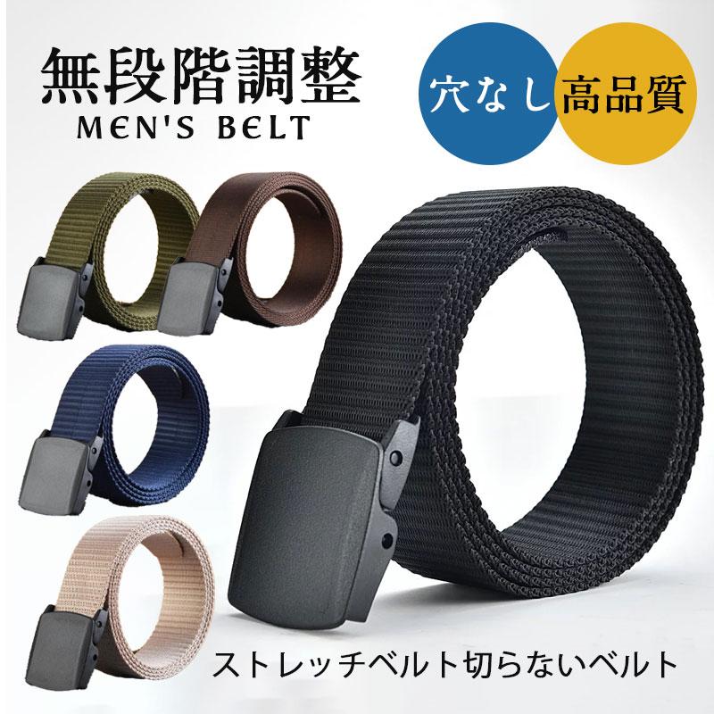 ベルト メンズ カジュアル ナイロンベルト 穴なし 無段階調整 ガチャベルト サイズ調整 大きいサイズ 男性 おしゃれ 送料無料 プレゼント 高品質 当季大流行