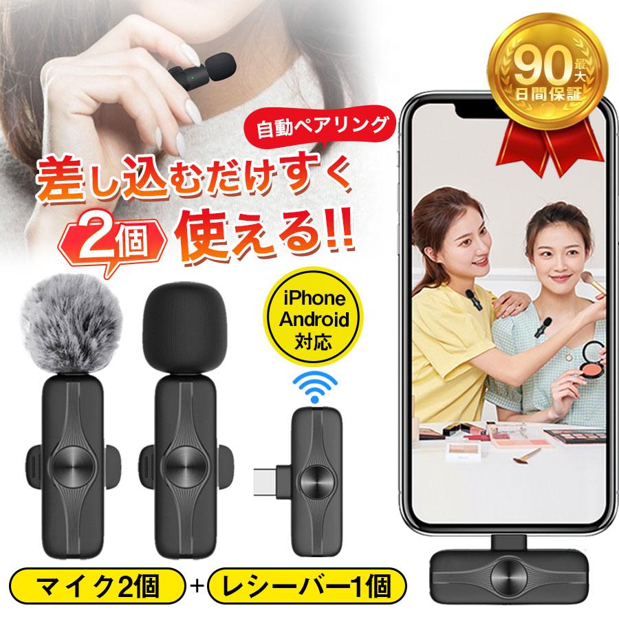 ＼即納／ピンマイク ワイヤレス android iphone 瞬時接続 風防付き APP/Bluetooth不要 Youtube 配信 会議 授業 動画配信（Yahoo!・吉田商事）
