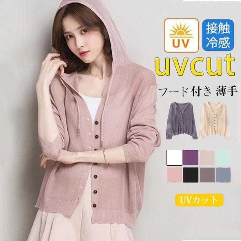 一部翌日発送 サマーカーディガン レディース サマーニット Uvカット フード付き 涼感 薄手 春