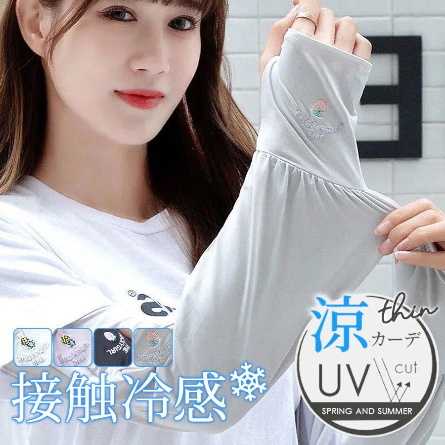 アームカバー レディース 刺繍 無地 花柄 指穴タイプ 腕カバー 自転車 Uvカット 日焼け防止 夏 おしゃれ 冷房対策 アウトドア 運転 通学 高級素材使用ブランド