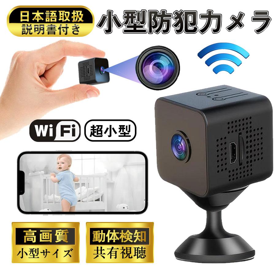 防犯カメラ ミニカメラ 1080P高画質 32GB 家庭用 長時間録画録音 夜間撮影 動体検知 広角 操作簡単 小型 バッテリー内蔵 日本語取扱説明書 : 吉田商事 - 通販 - Yahoo!ショッピング 防犯カメラ ミニカメラ 1080P高画質 32GB 家庭用 長時間録画録音 夜間撮影 動体検知 広角 操作簡単 小型 バッテリー内蔵 日本語取扱説明書 : 吉田商事 - 通販 - Yahoo!ショッピング