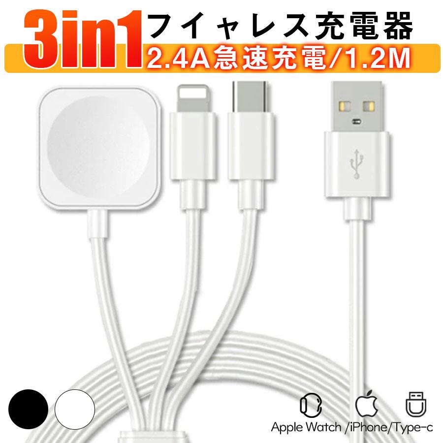 ワイヤレス充電器 Apple Watch 充電器 3in1 iPhone 充電コード type-c