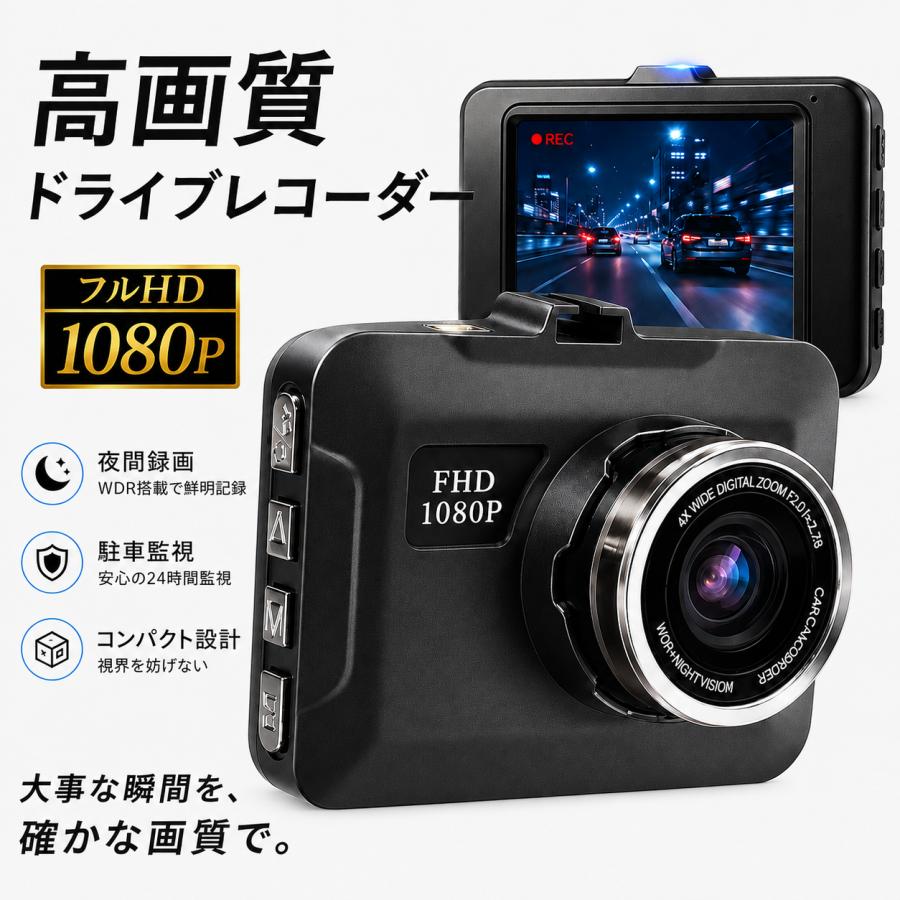 ＼即納／ドライブレコーダー 高画質 2.2インチ ループ録画 広角視野 コンパクト シガー電源 あおり運転 防犯 軽量 駐車監視 プレゼント 爆買
