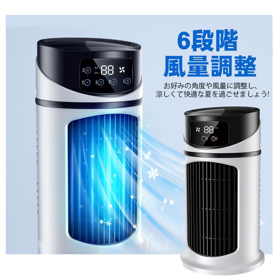 冷風扇 冷風機 卓上 コンパクト 氷 冷却 加湿 静音 6段階風量