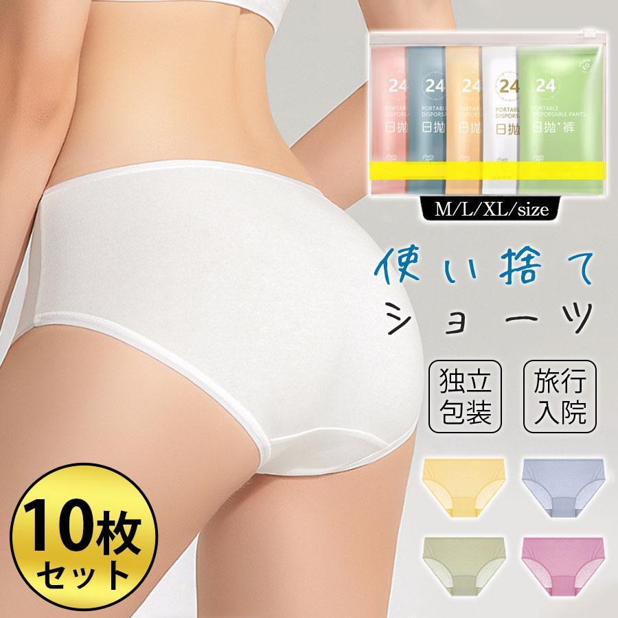 即納／使い捨て パンツ 10枚入 ショーツ 個別包装 業務 防災グッズ