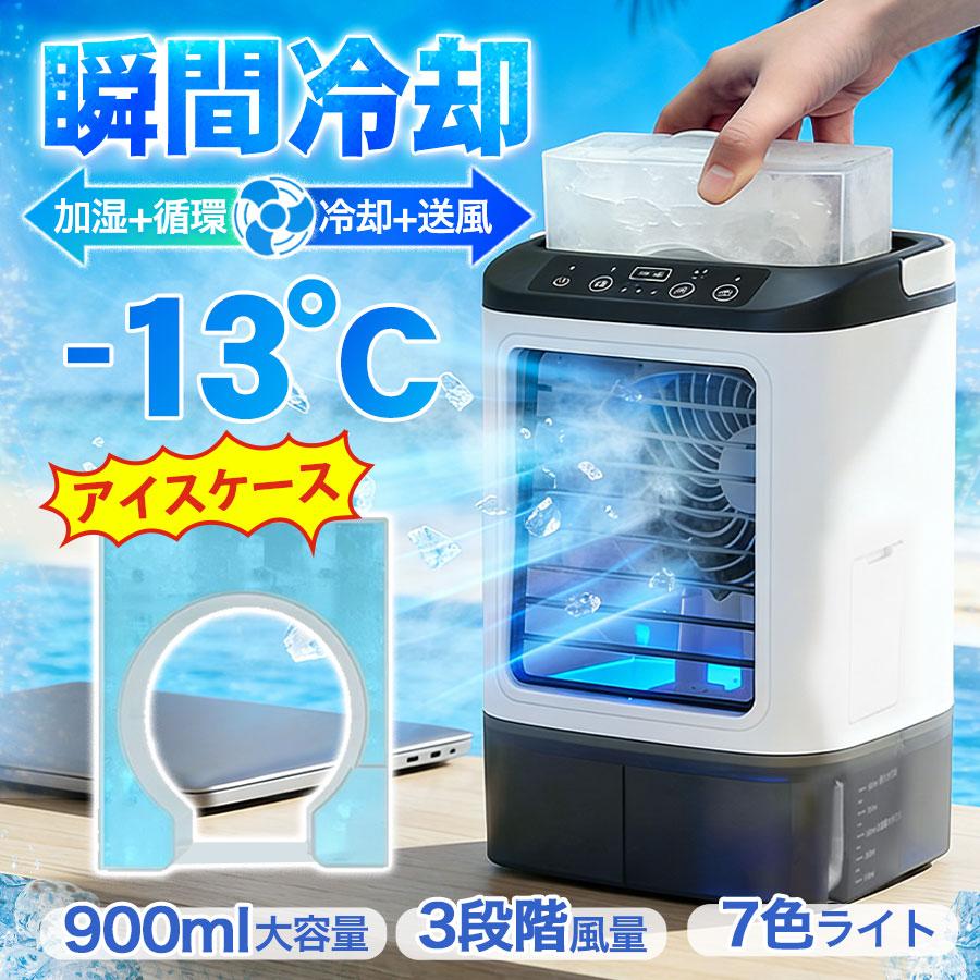 冷風機 冷風扇 卓上冷風機 小型 水冷エアコン USB給電式 静音 強力 3