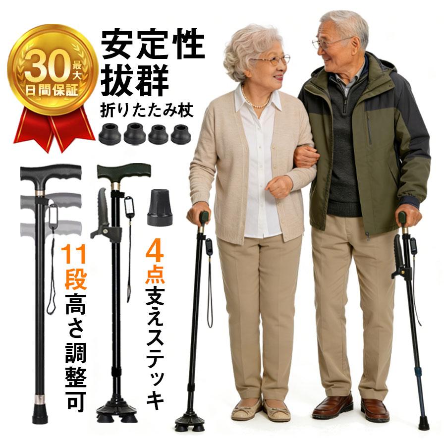 ＼即納／母の日 杖 ステッキ 軽量 10段階調整 伸縮式 4点杖 滑り止め 歩行補助 介護 自立式 コンパクト 補助ハンドル付き 敬老の日 倒れない 爆買 プレゼント（Yahoo!・吉田商事）