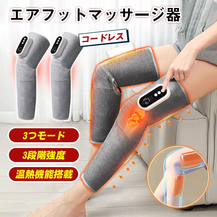 マッサージ器 フットマッサージャー 足裏 足 太もも ふくらはぎ 加圧式
