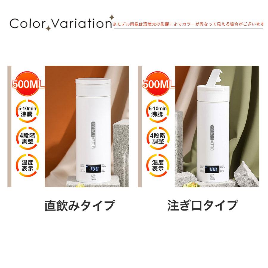 即納／敬老の日 電気ケトル 電気ポット 電気水筒 ポータブル 500ml