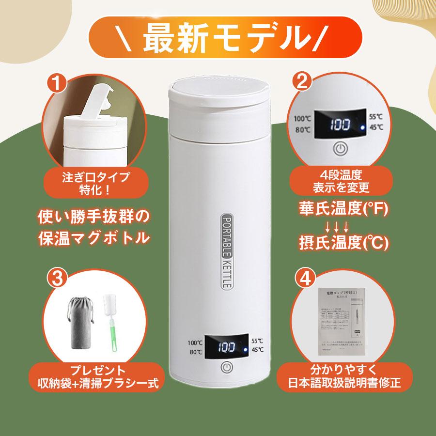 即納／敬老の日 電気ケトル 電気ポット 電気水筒 ポータブル 500ml