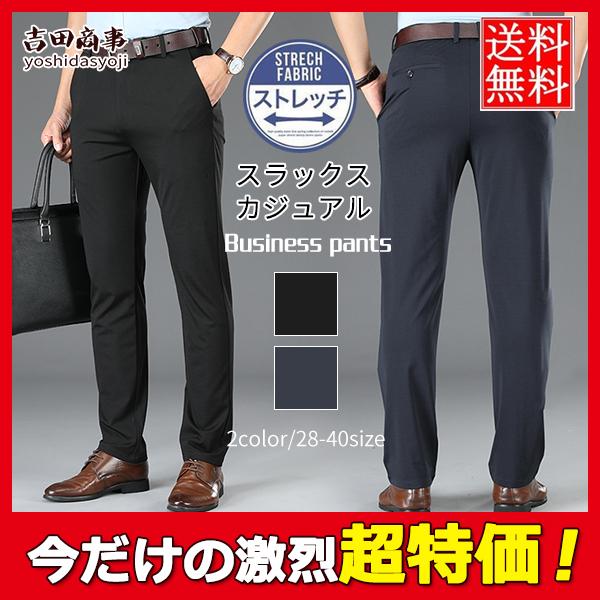 スラックス メンズ 無地 ズボン クールビズ ビジネスパンツ 紳士 ストレッチ カジュアル 洗える 父の日 仕事着 通勤 ビジネス 大きいサイズパンツ 全てのアイテム