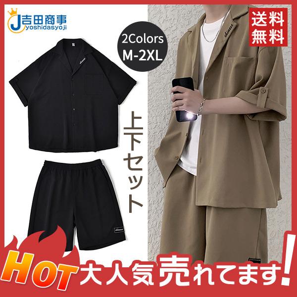 上下セット コート 短パン メンズ セットアップ 2点セット 半袖 夏 涼しい お出かけ 部屋着 ルームウェア 薄手 通気性 カジュアル オシャレ 最大64 Offクーポン