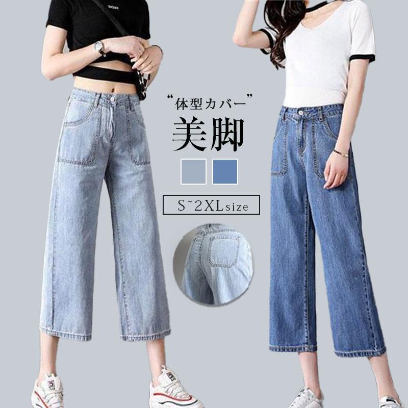 デニムパンツ レディース ワイドパンツ ガウチョパンツ 体型カバー ジーンズ ゆったり おしゃれ ハイウエスト ストレート 春夏 涼しい アウトドア 最高級のスーパー