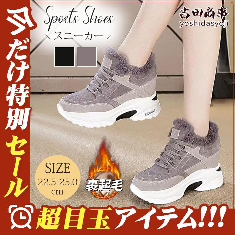 スニーカー レディース ウォーキングシューズ 裏起毛 ハイカット 裏ボア 暖かい 厚底 防寒 軽量 あったか 秋冬 疲れない 運動 もこもこ 美脚 Hx21dec29vjrydx02 吉田商事 通販 Yahoo ショッピング