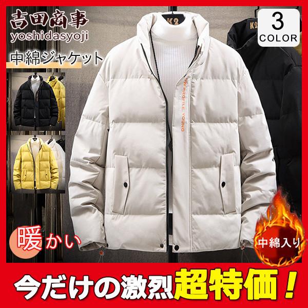 中綿ジャケット メンズ ダウンジャケット 立ち襟 中綿コート 冬服 アウトドア アウター 大きいサイズ 防寒着 暖かい おしゃれ 防風 無地 保温 Hx21oct29ndkmf19 吉田商事 通販 Yahoo ショッピング