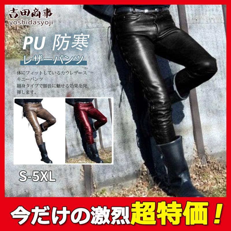 皮パン レザーパンツ メンズ スキニー 革パンツ 男性 Pu ファッション 格好いい ズボン バイク 秋冬 大きいサイズ お兄系 防寒 防水 スリム お試し価格