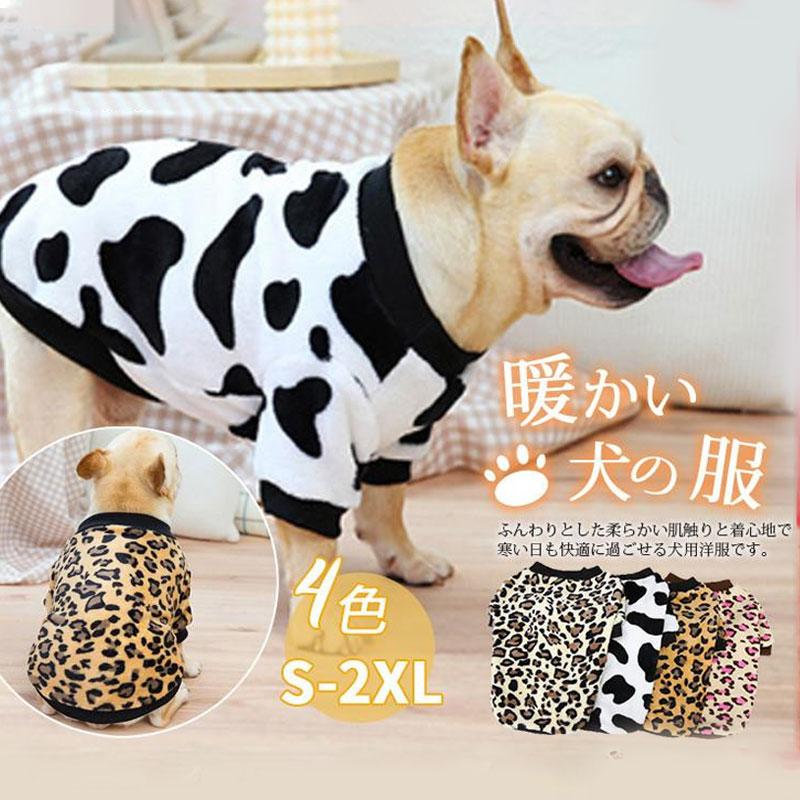 犬服 犬の服 犬 服 秋冬 モコモコ ヒョウ柄 豹柄 暖か ドッグウェア ペット服 おしゃれ 散歩 小型犬 中型犬 防寒 旅行 ふわふわ 可愛い Hx21oct29qdgf04 吉田商事 通販 Yahoo ショッピング