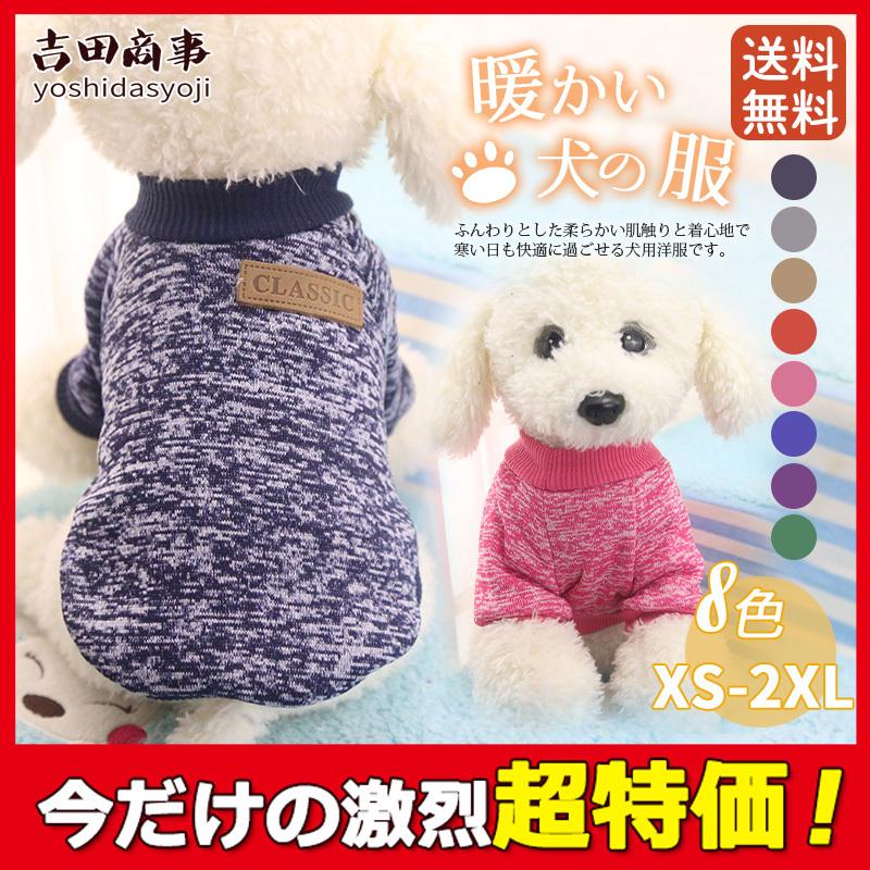 セール 犬服 犬の服 犬 服 秋冬 モコモコ 暖か オールシーズン ドッグウェア ペット服 おしゃれ 散歩 小型犬 中型犬 防寒 ふわふわ 可愛い Hx21oct29qdgf16 吉田商事 通販 Yahoo ショッピング
