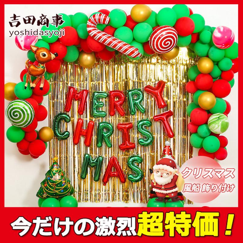 クリスマス 飾り付け バルーン 風船 祝い風船 イベント飾り 幼稚園 店舗 装飾 ガーランド クリスマスパーティー バルーンアーチ セット 人気 Hx21oct29sdzs01 吉田商事 通販 Yahoo ショッピング