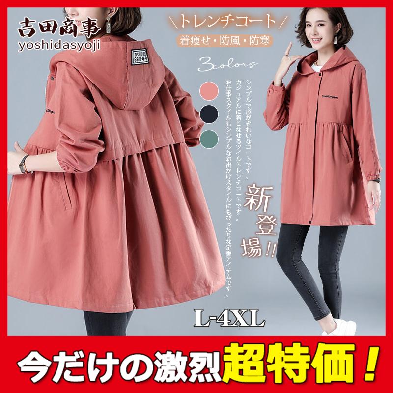 トレンチコート レディース ロング丈ジャケット スプリングコート 春コート ライトアウター 秋服 韓国風 フード付き バーカー Hx21oct29vckwt08 吉田商事 通販 Yahoo ショッピング