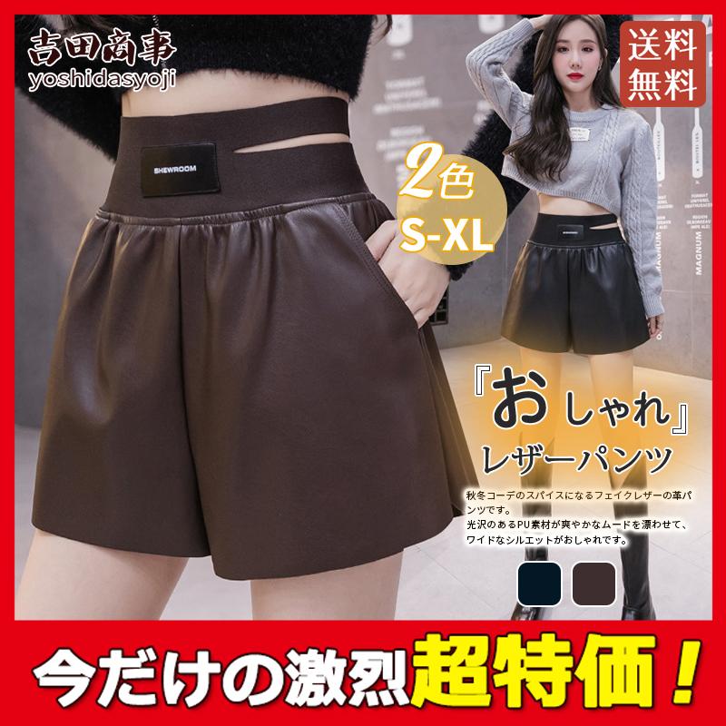 レザーパンツ ショートパンツ フェイクレザー Pu Aライン レディース 革パン ハイウェスト ボトムス 無地 セクシー タイト 秋冬 美脚 送料無料 Hx21oct29vpdk22 吉田商事 通販 Yahoo ショッピング