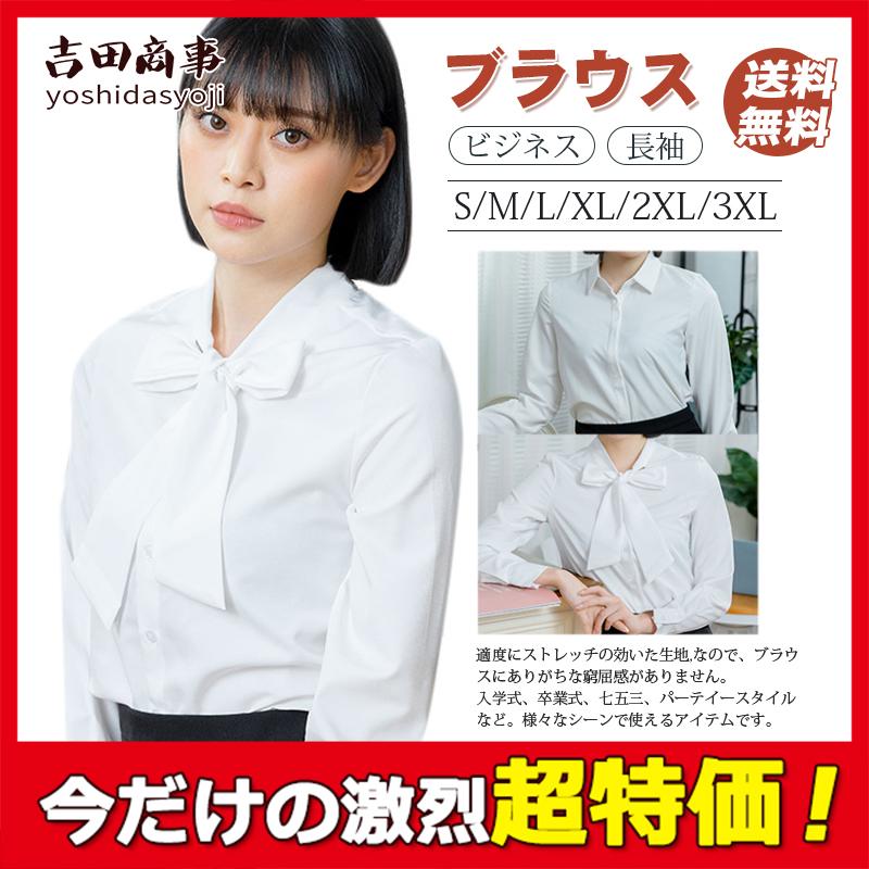 ブラウス シャツ レディース 長袖 リボン付き ビジネス 事務服 フォーマル インナー 白 Ol 制服 開襟 可愛い おしゃれ 通勤 おしゃれ 面接 Hx21sept29vbcy13 吉田商事 通販 Yahoo ショッピング
