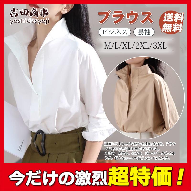 ブラウス シャツ レディース 長袖 ビジネス 事務服 立ち襟 新作 無地 大きいサイズ 定番 着痩せ フォーマル インナー 白 Ol 制服 開襟 Hx21sept29vbcy16 吉田商事 通販 Yahoo ショッピング