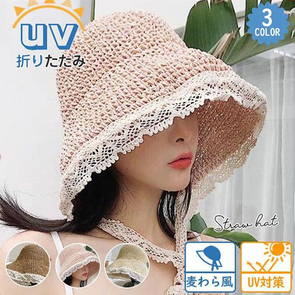 帽子 レディース Uvカット Uv 折りたたみ レース 麦わら風 蒸れない 日よけ ハット 春 夏 アウトドア 紫外線対策 かわいい おしゃれ Hx22apr29vcbm04 吉田商事 通販 Yahoo ショッピング