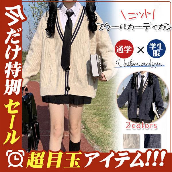 スクールカーディガン レディース カーディガン 長め トップス Vネック 学生服 長袖 シンプル 大人気 ニット ゆったり 学生 春秋 体型カバー Xwneuv5vle レディースファッション Www Elghoniemy Com