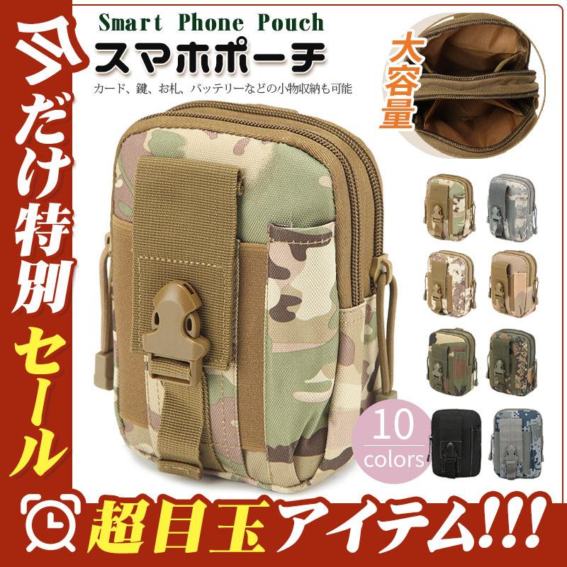 ベルトポーチ ウエストポーチ メンズ ポーチ 防水 スマホポーチ 登山 キャンプ ヒップバッグ 仕事 タクティカルポーチ 送料無料 お出かけ 通勤 :hx22jan69nsjb01:吉田商事 - 通販 - Yahoo!ショッピング ベルトポーチ ウエストポーチ メンズ ポーチ 防水 スマホポーチ 登山 キャンプ ヒップバッグ 仕事 タクティカルポーチ 送料無料 お出かけ 通勤 :hx22jan69nsjb01:吉田商事 - 通販 - Yahoo!ショッピング
