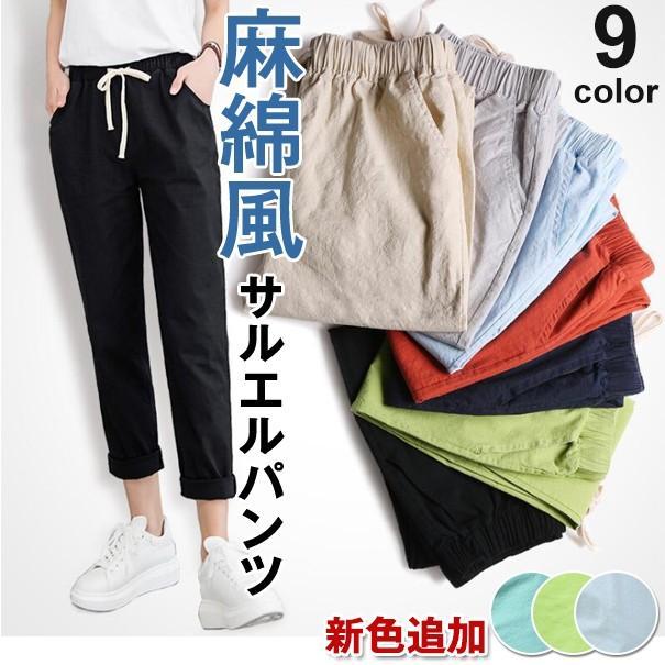 爆売中 サルエルパンツ レギパン パンツ 麻綿風 大きいサイズ リネン 無地 チノパン テーパードパンツ ロング丈 春夏 ウエストゴム 送料無料