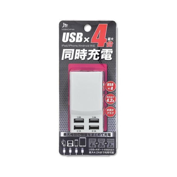 （まとめ）日本トラストテクノロジー USB充電器 4ポート 4.2A ホワイト USBAC4P4AWH〔×2セット〕｜yoshidaya-netshop｜02