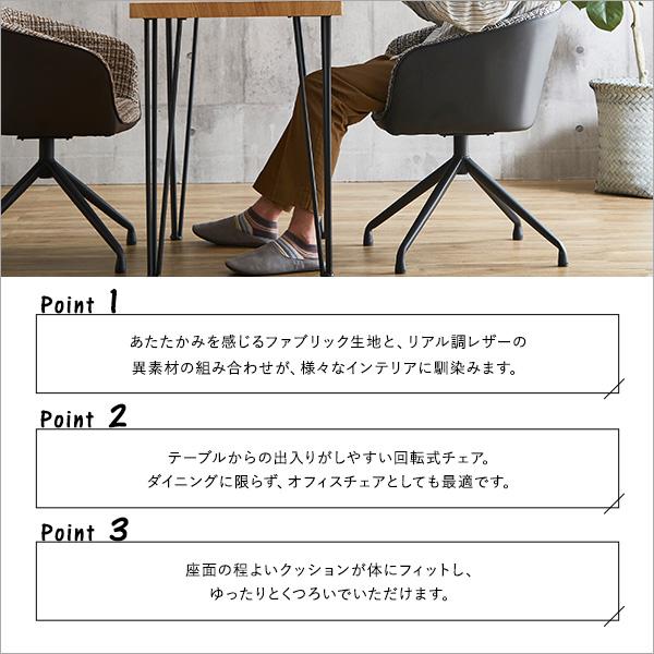回転式 ファブリックダイニングチェア 1脚単品 【Cyril】 〔代引き不可