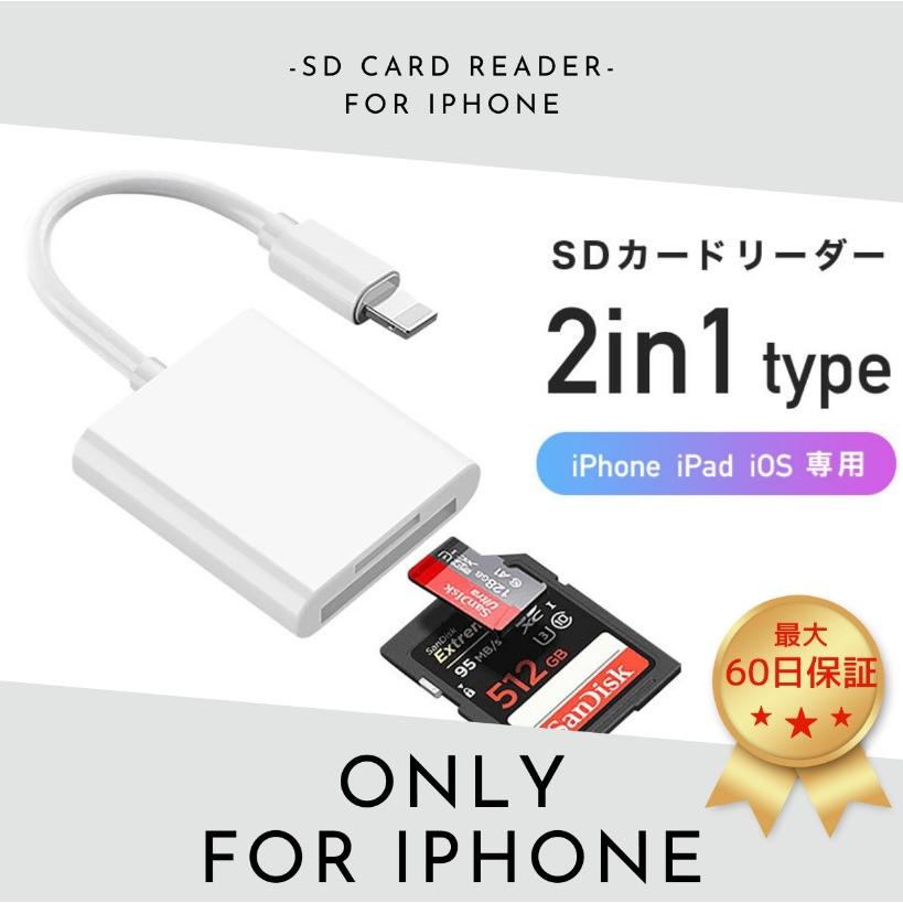 SDカードリーダー 2in1 microsdカード 写真転送 写真移動 iPhone SDカードリーダー 2in1 microsdカード 写真転送 写真移動 iPhone