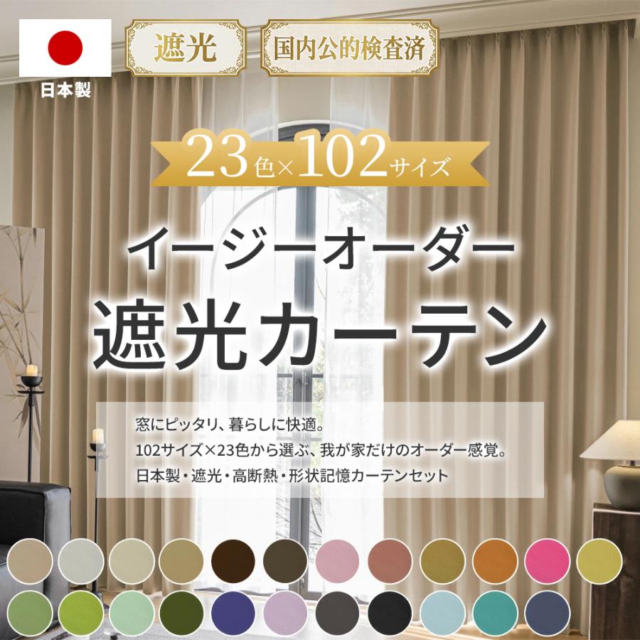 遮光カーテン 23色 遮光 1級 2級 4枚セット 遮光カーテン幅100cm×丈