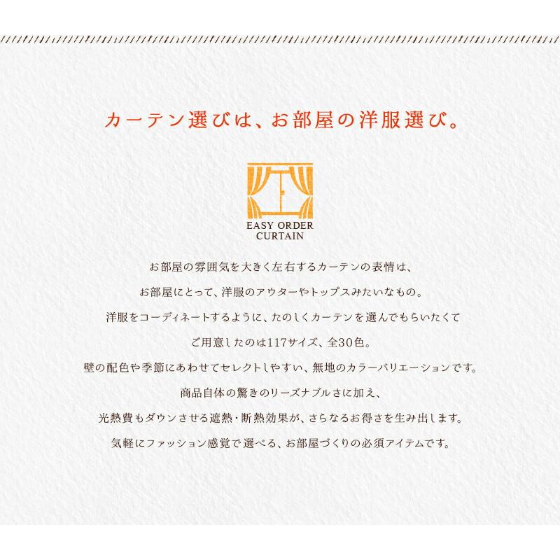 オーダーカーテン 遮光カーテン1枚 遮光1級 30色 防炎加工（防炎ラベル