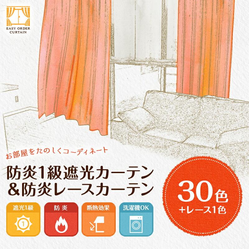 カーテン 防炎カーテン 4枚セット（1級遮光カーテン幅100cm×丈70cm2枚+レースカーテン幅100cm×丈69cm2枚）DP101ライトアイボリー｜yoshietsu｜03