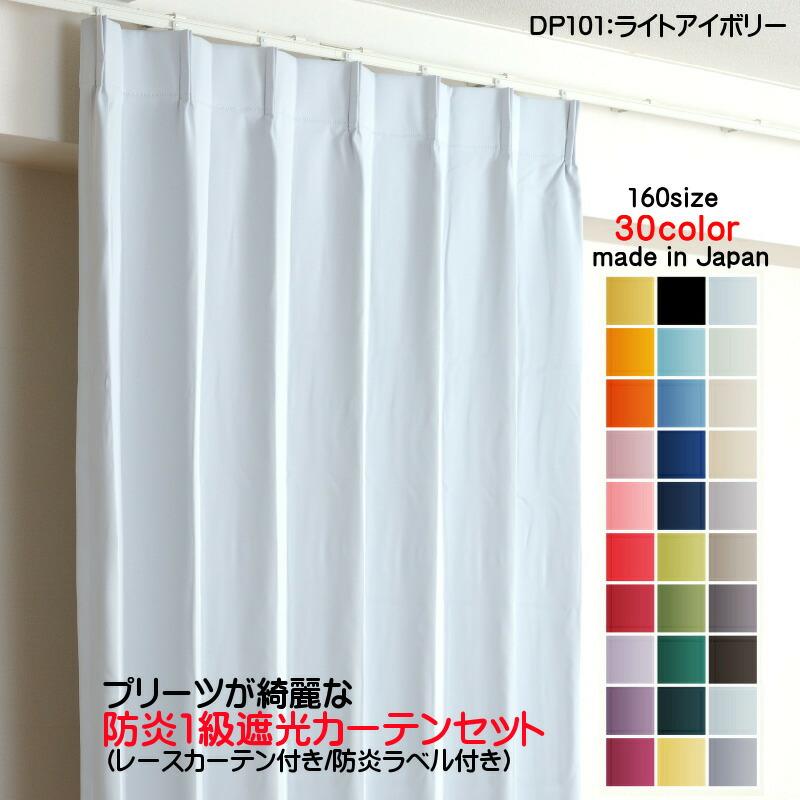 美品★一級遮光 防炎カーテン 2枚セット 日本製 1級遮光 防炎 カーテン 2枚セット 100×178cm 防炎