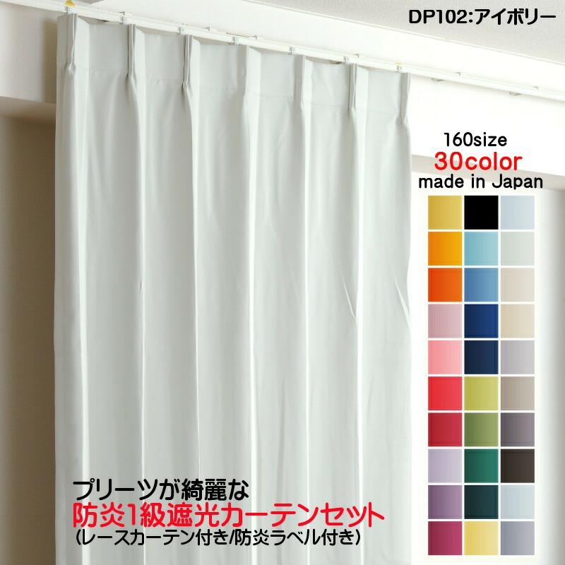 カーテン 防炎カーテン 2枚セット（1級遮光カーテン幅200cm×丈225cm1枚