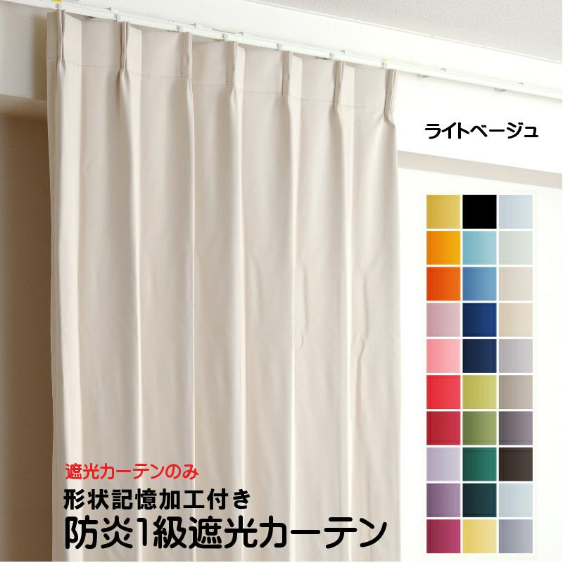 カーテン 防炎 遮光1級 幅101cm〜150cm × 丈60cm〜260cm 1枚 DP103 