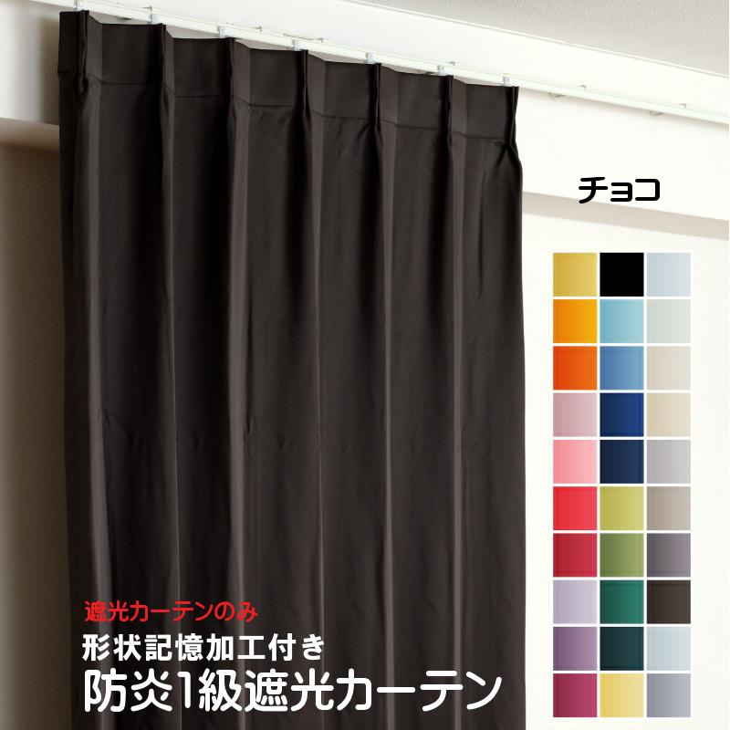 未使用　遮光カーテン(防災)　250×190 1枚 カーテン 防炎 遮光1級 幅151cm〜200cm × 丈60cm〜260cm 1枚 DP108