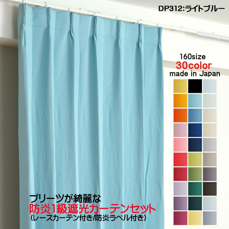 カーテン 防炎カーテン 2枚セット（1級遮光カーテン幅250cm×丈215cm1枚