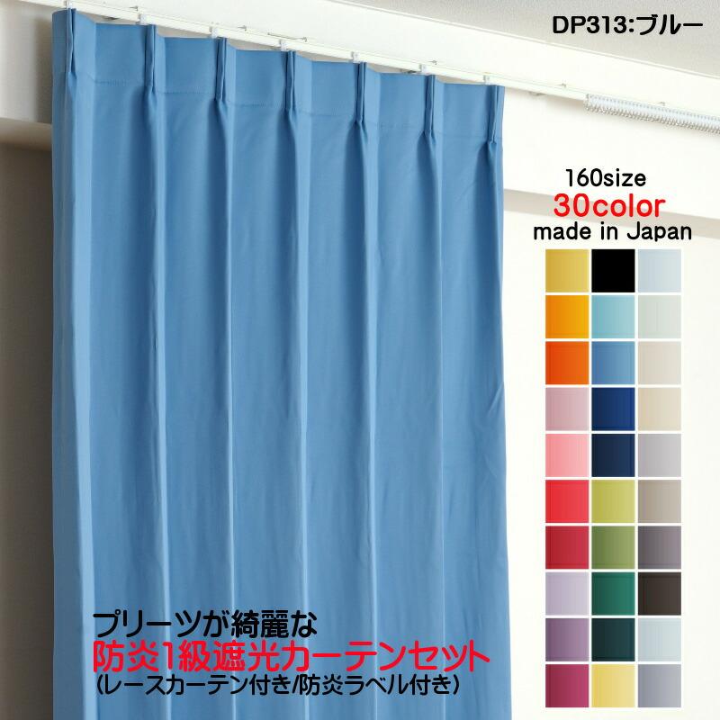 カーテン 防炎カーテン 4枚セット（1級遮光カーテン幅110cm×丈195cm2枚
