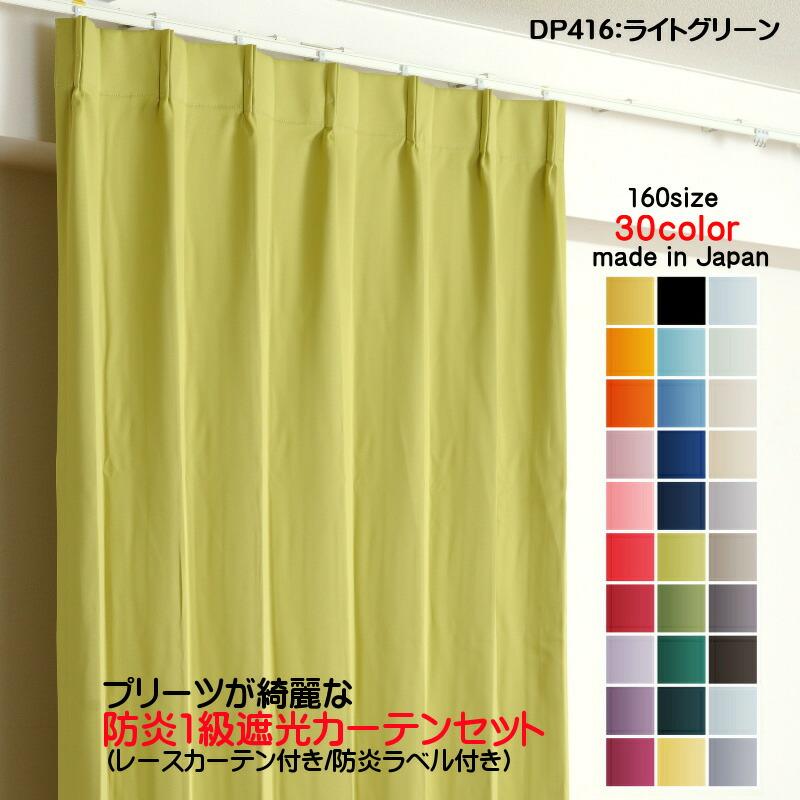 カーテン 防炎カーテン 4枚セット（1級遮光カーテン幅110cm×丈90cm2枚+