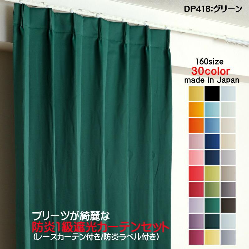 カーテン 防炎カーテン 2枚セット（1級遮光カーテン幅250cm×丈190cm1枚