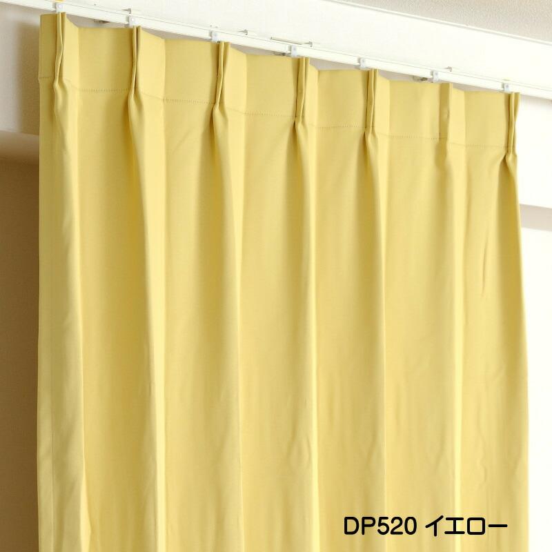 ドレープカーテン 1級遮光 丈180cm 2枚 カーテン 遮光 1級 幅100cm×丈180cm2枚 DP520イエロー 遮光1級 防炎